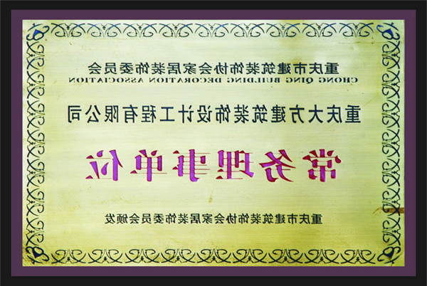 <a href='http://py8i.jdzruiran.com'>全网十大靠谱网投网上十大正规赌网址</a>常务理事单位